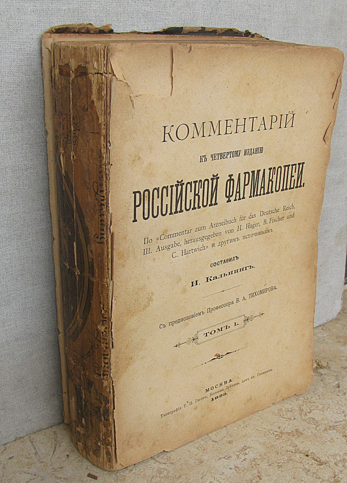 RUSSIAN ANTIQUE PHARMACOLOGY BOOK “ROSSISKAYA FARMOKOPIYA” I.KALNING ILLUST.1893