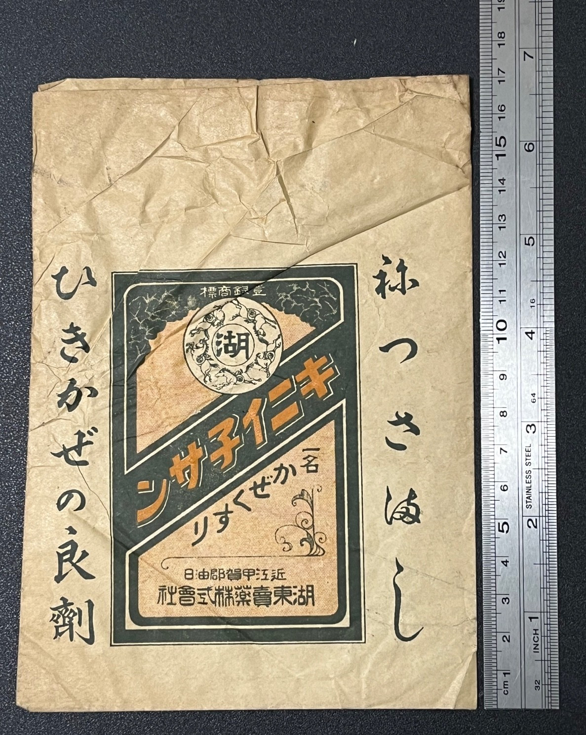 Vintage Medicine Pharmacy Envelope1940s-1960s, Japanese, 17938