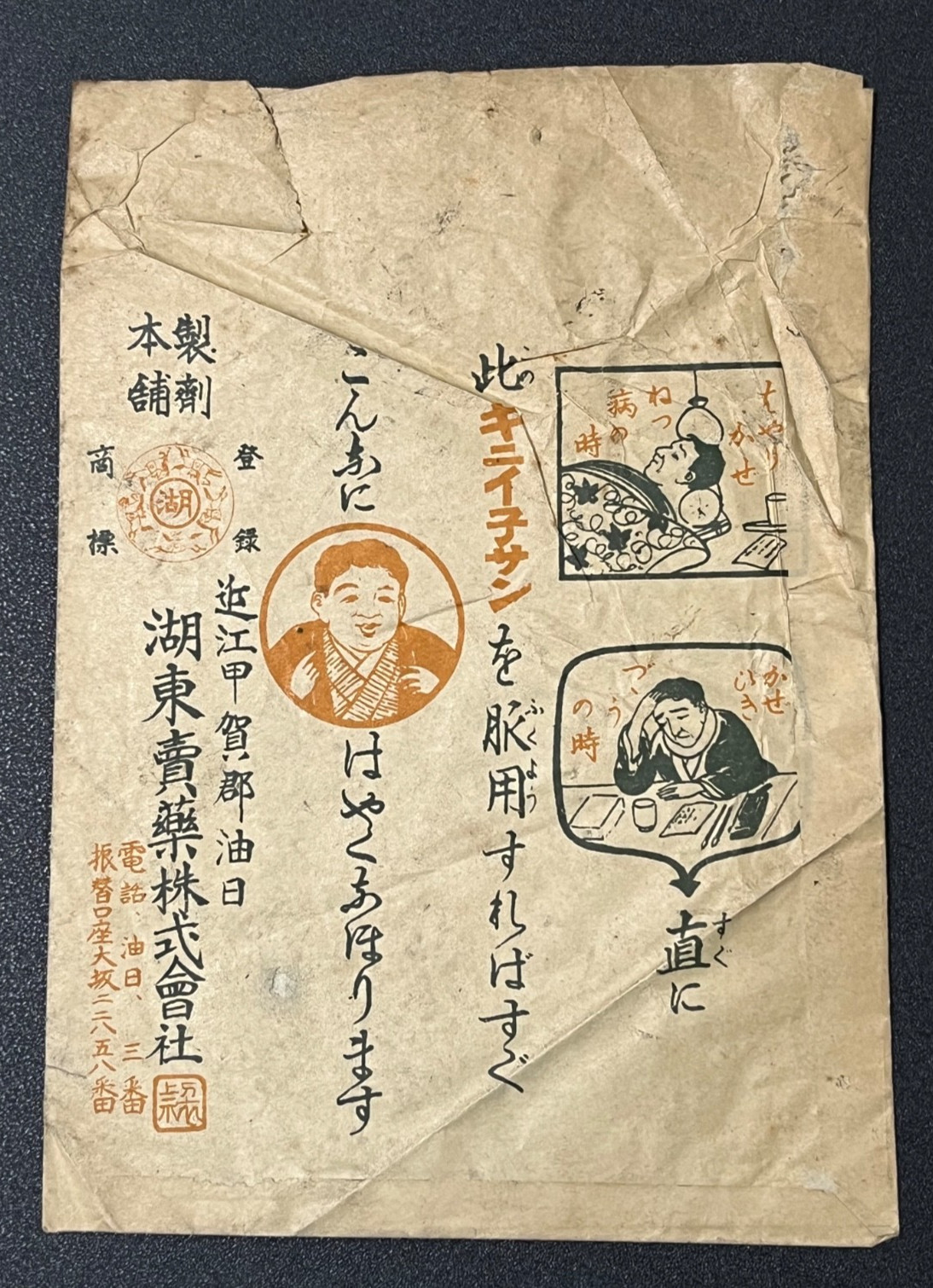 Vintage Medicine Pharmacy Envelope1940s-1960s, Japanese, 17938