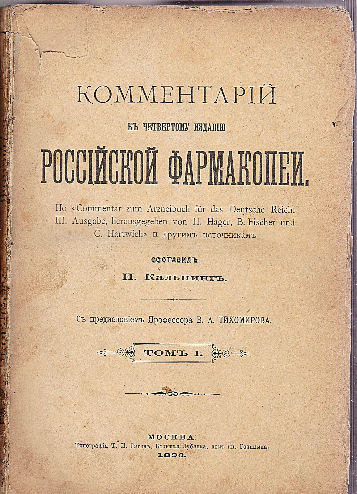 RUSSIAN ANTIQUE PHARMACOLOGY BOOK “ROSSISKAYA FARMOKOPIYA” I.KALNING ILLUST.1893