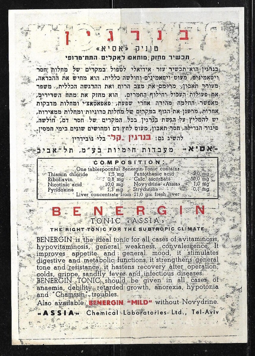 Judaica Palestine Rare Old Advertising Label Benergin Tonic By Assia Tel Aviv